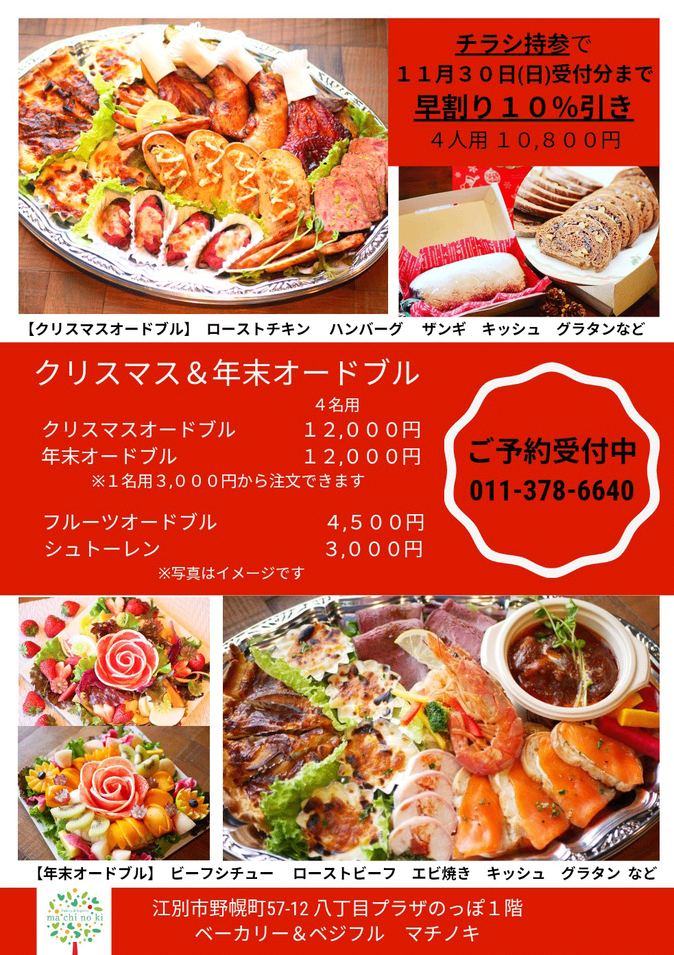 クリスマス&年末オードブル